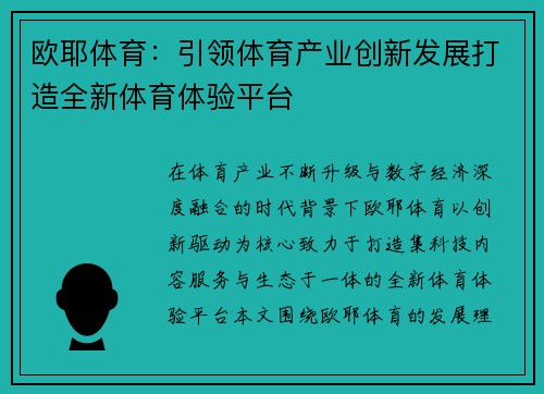 欧耶体育：引领体育产业创新发展打造全新体育体验平台