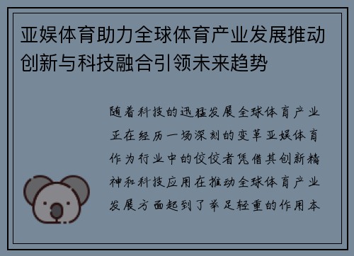 亚娱体育助力全球体育产业发展推动创新与科技融合引领未来趋势 亚娱体育助力全球体育产业发展推动创新与科技融合引领未来趋势