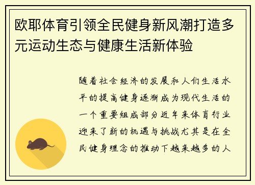 欧耶体育引领全民健身新风潮打造多元运动生态与健康生活新体验