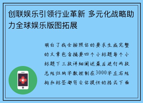 创联娱乐引领行业革新 多元化战略助力全球娱乐版图拓展