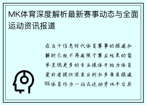 MK体育深度解析最新赛事动态与全面运动资讯报道