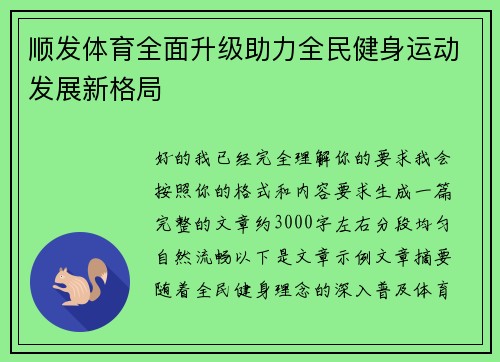 顺发体育全面升级助力全民健身运动发展新格局