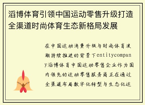 滔博体育引领中国运动零售升级打造全渠道时尚体育生态新格局发展 滔博体育引领中国运动零售升级打造全渠道时尚体育生态新格局发展