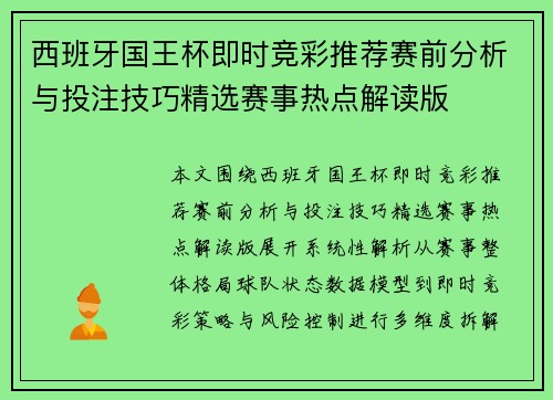 西班牙国王杯即时竞彩推荐赛前分析与投注技巧精选赛事热点解读版 西班牙国王杯即时竞彩推荐赛前分析与投注技巧精选赛事热点解读版