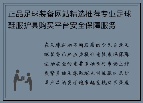 正品足球装备网站精选推荐专业足球鞋服护具购买平台安全保障服务 正品足球装备网站精选推荐专业足球鞋服护具购买平台安全保障服务